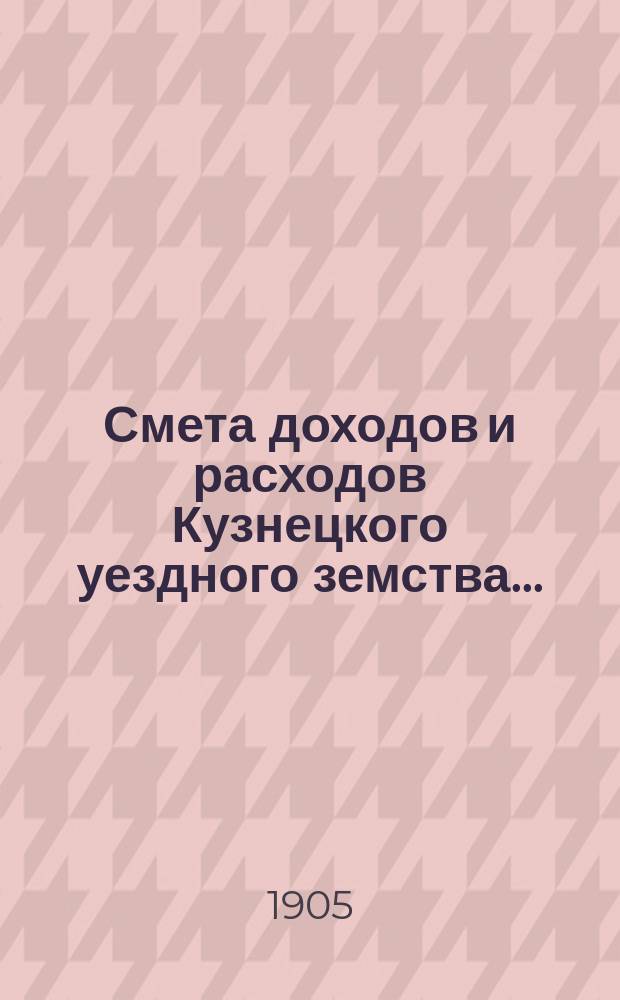 Смета доходов и расходов Кузнецкого уездного земства.. : [Проект]. на 1906 год