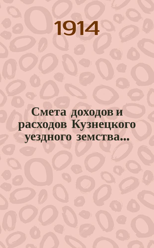 Смета доходов и расходов Кузнецкого уездного земства.. : [Проект]. на 1915 год