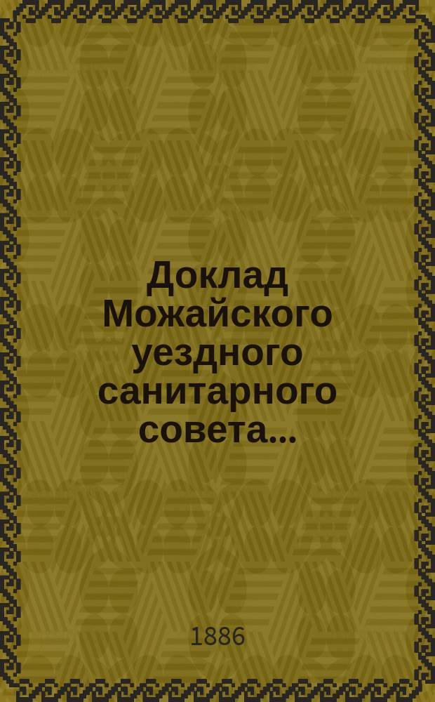 Доклад Можайского уездного санитарного совета...