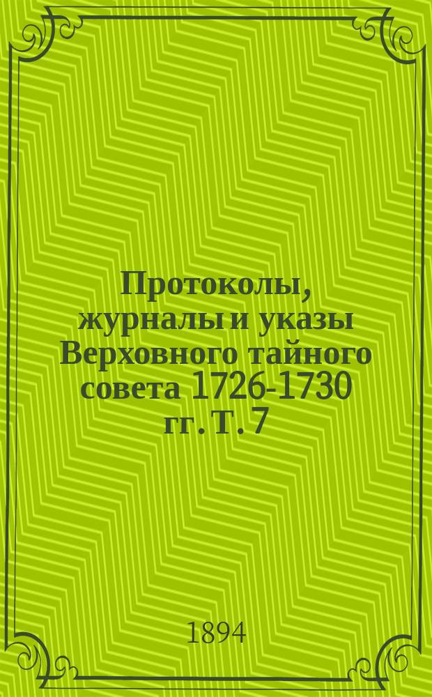 Протоколы, журналы и указы Верховного тайного совета 1726-1730 гг. Т. 7 : Январь - июнь 1729 г.