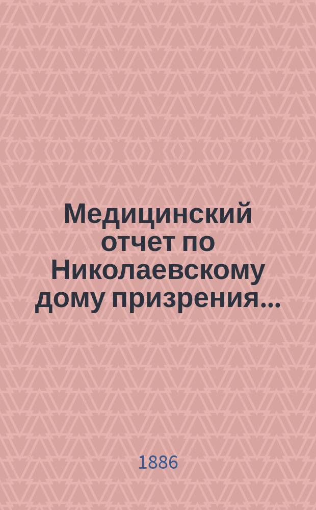 Медицинский отчет по Николаевскому дому призрения ...