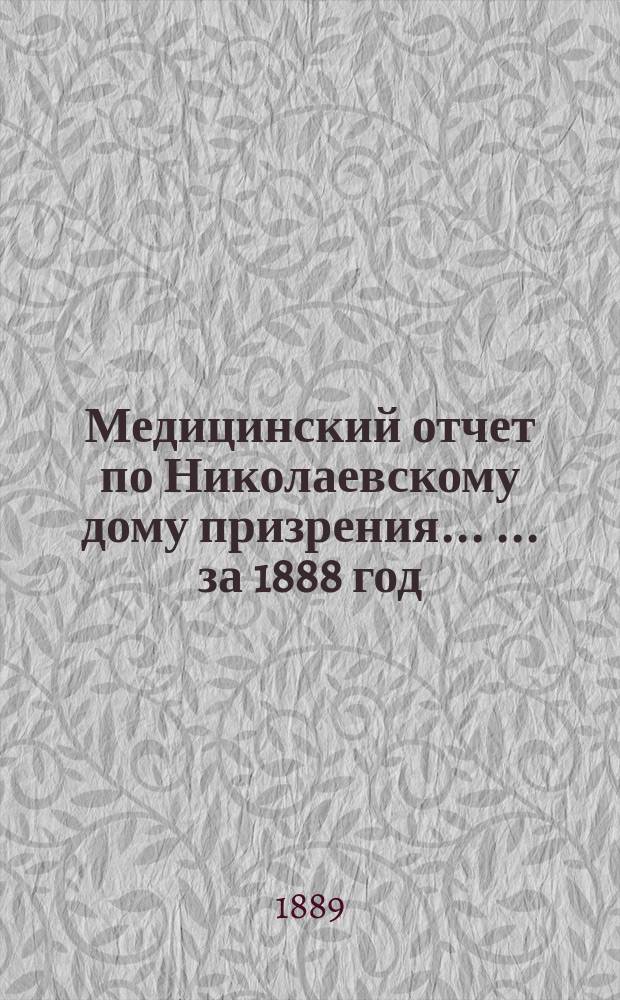 Медицинский отчет по Николаевскому дому призрения ... ... за 1888 год