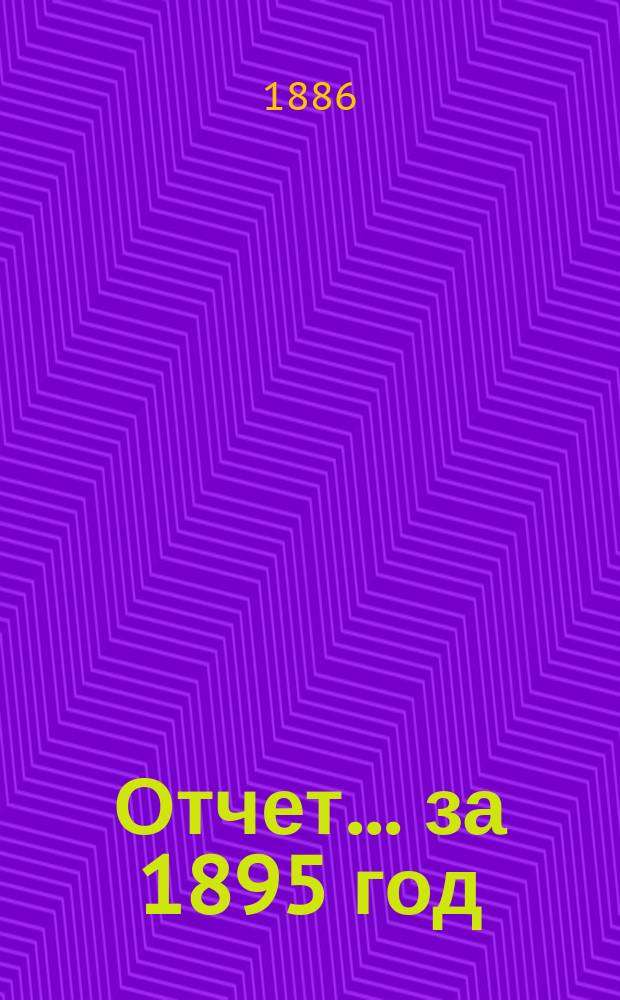 Отчет... ... за 1895 год