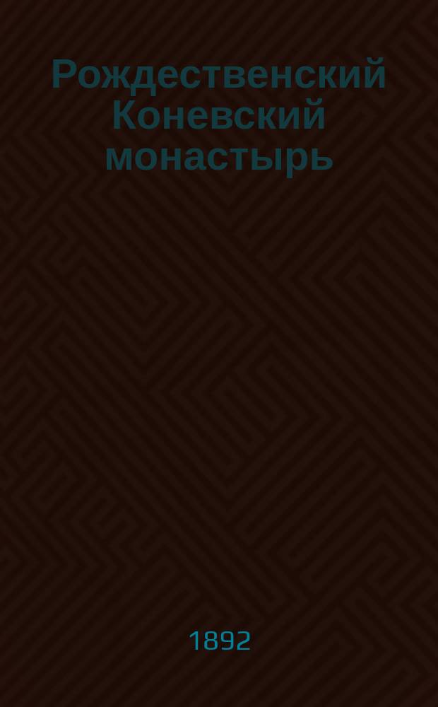 Рождественский Коневский монастырь : Описание