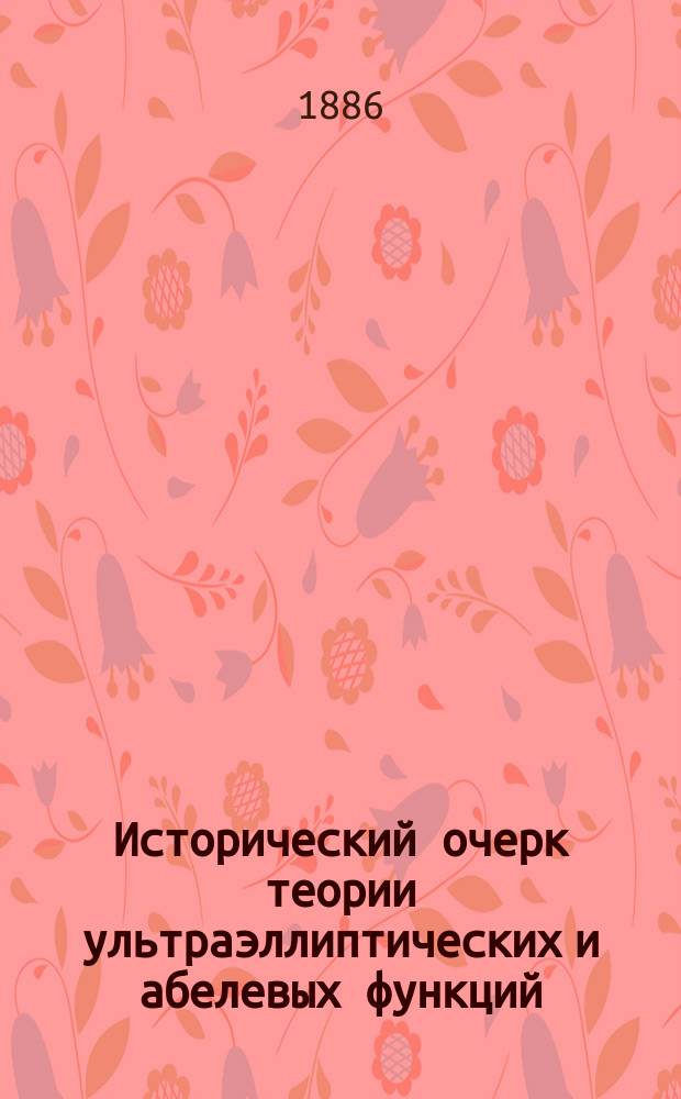 Исторический очерк теории ультраэллиптических и абелевых функций : (Проб. лекция на звание прив.-доц., прочит. в Моск. ун-те 5 марта 1885 г.)