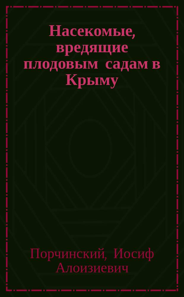 Насекомые, вредящие плодовым садам в Крыму : Из Отчета, представл. М-ву гос. имущества