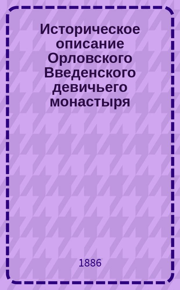 Историческое описание Орловского Введенского девичьего монастыря : В 2 ч.