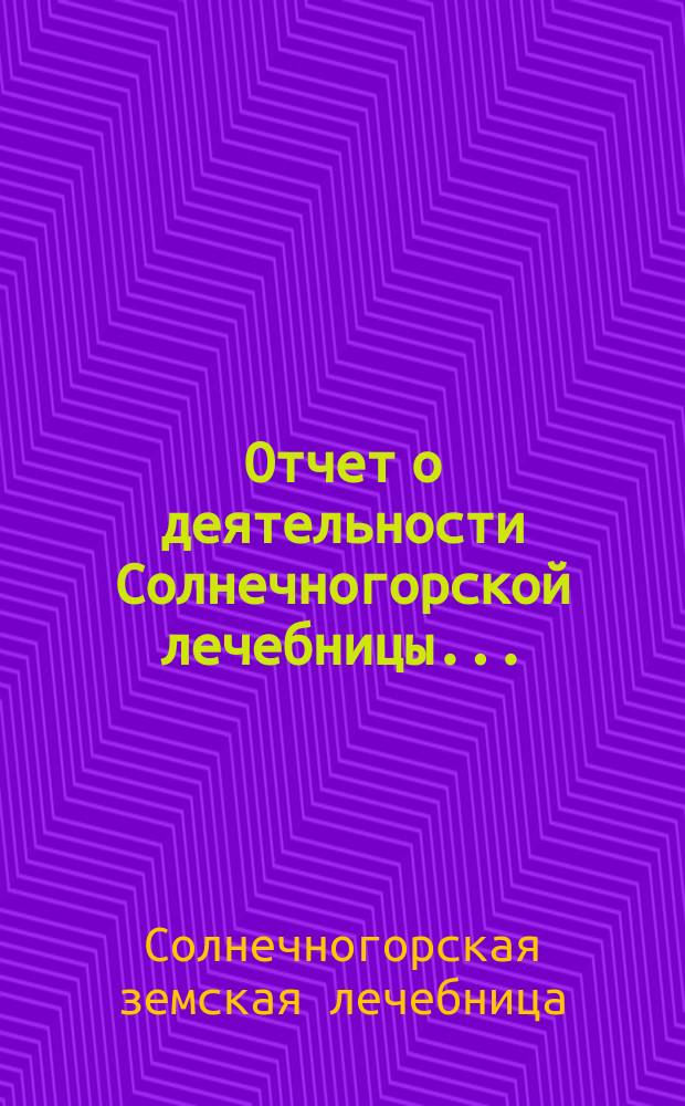 Отчет о деятельности Солнечногорской лечебницы...