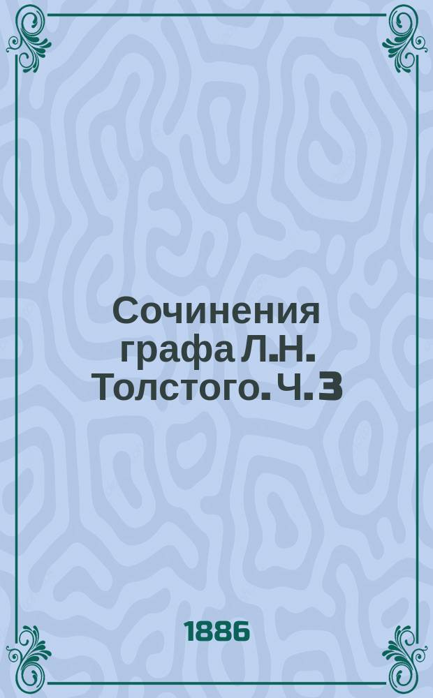 Сочинения графа Л.Н. Толстого. Ч. 3 : Повести и рассказы
