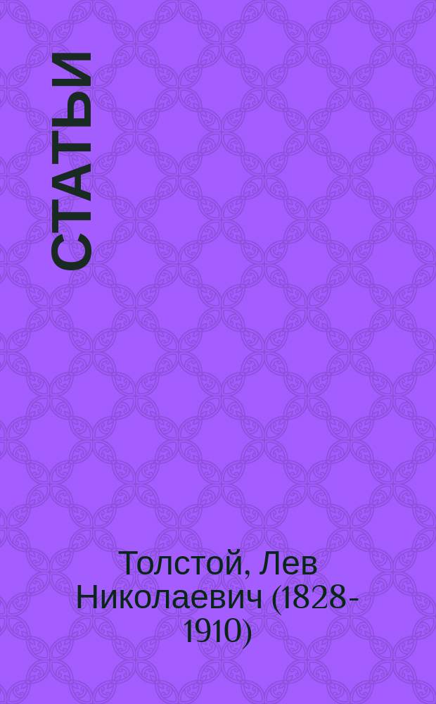 Статьи