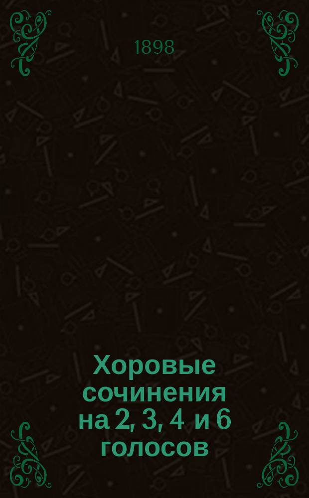 Хоровые сочинения на 2, 3, 4 и 6 голосов : Кат.