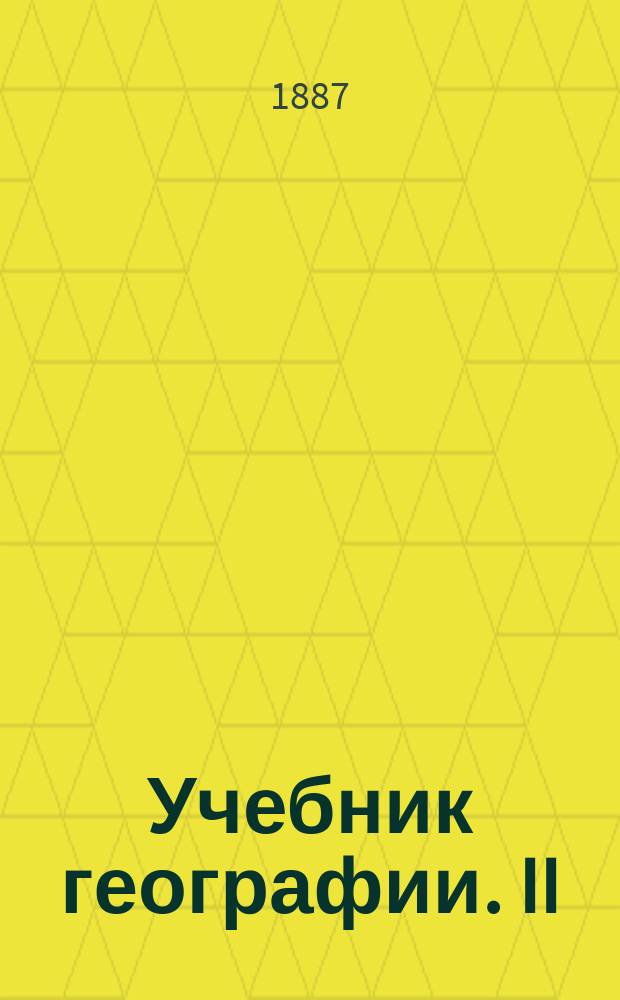 Учебник географии. II : Азия
