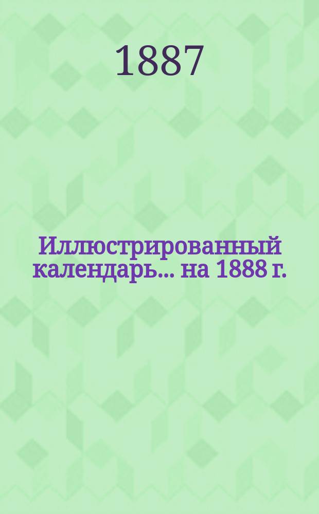 Иллюстрированный календарь... ... на 1888 г.