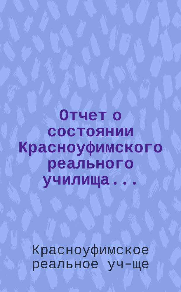 Отчет о состоянии Красноуфимского реального училища...