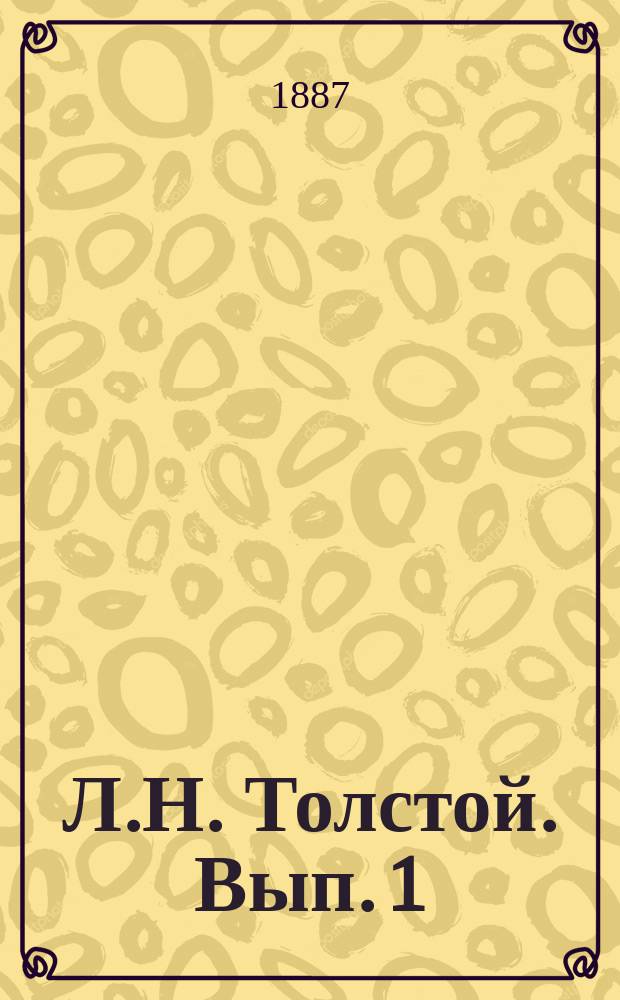 Л.Н. Толстой. Вып. 1 : Критические статьи пятидесятых, шестидесятых и начала семидесятых годов и библиографический указатель