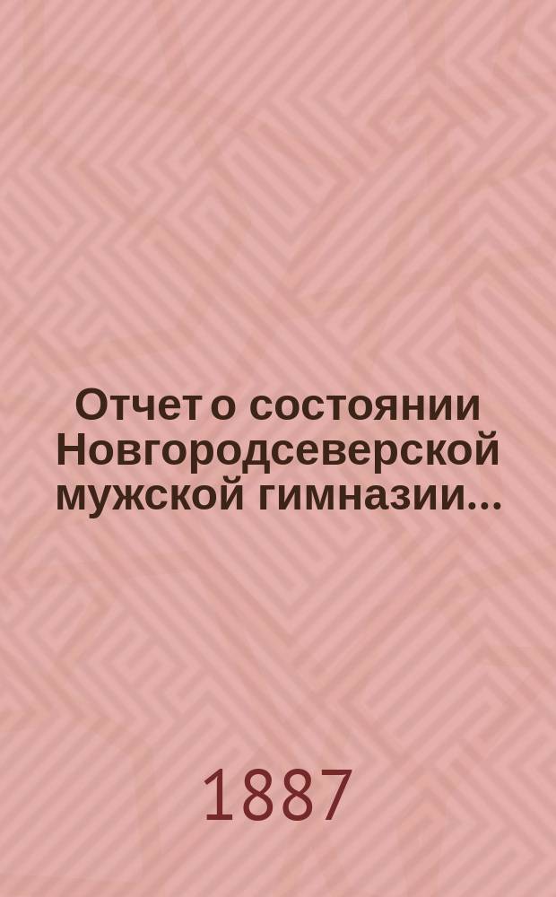 Отчет о состоянии Новгородсеверской мужской гимназии...