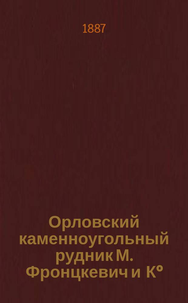 Орловский каменноугольный рудник М. Фронцкевич и К° : Описание
