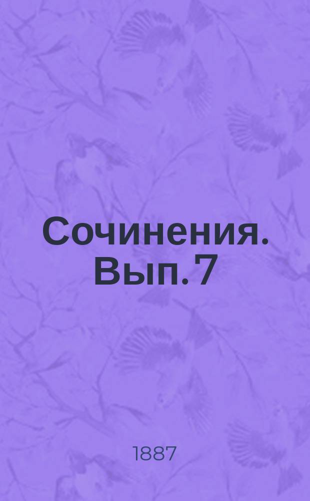 ... [Сочинения]. Вып. 7 : Сказка о женихе