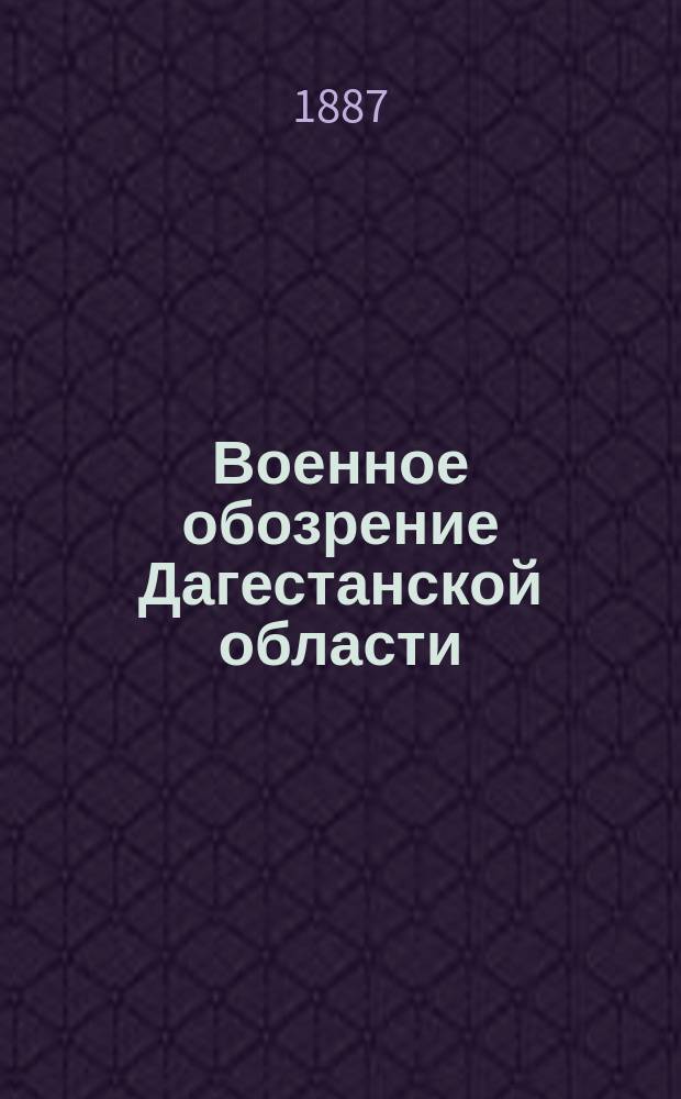 Военное обозрение Дагестанской области