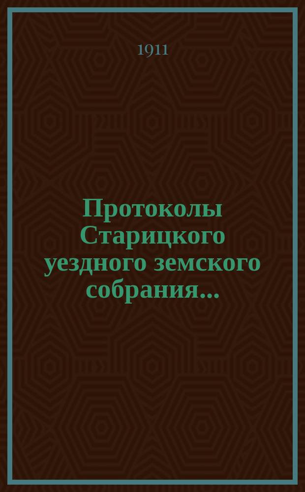 Протоколы Старицкого уездного земского собрания.. : С прил. очередной сессии 1910 года и чрезвычайного... 20 марта 1910 года