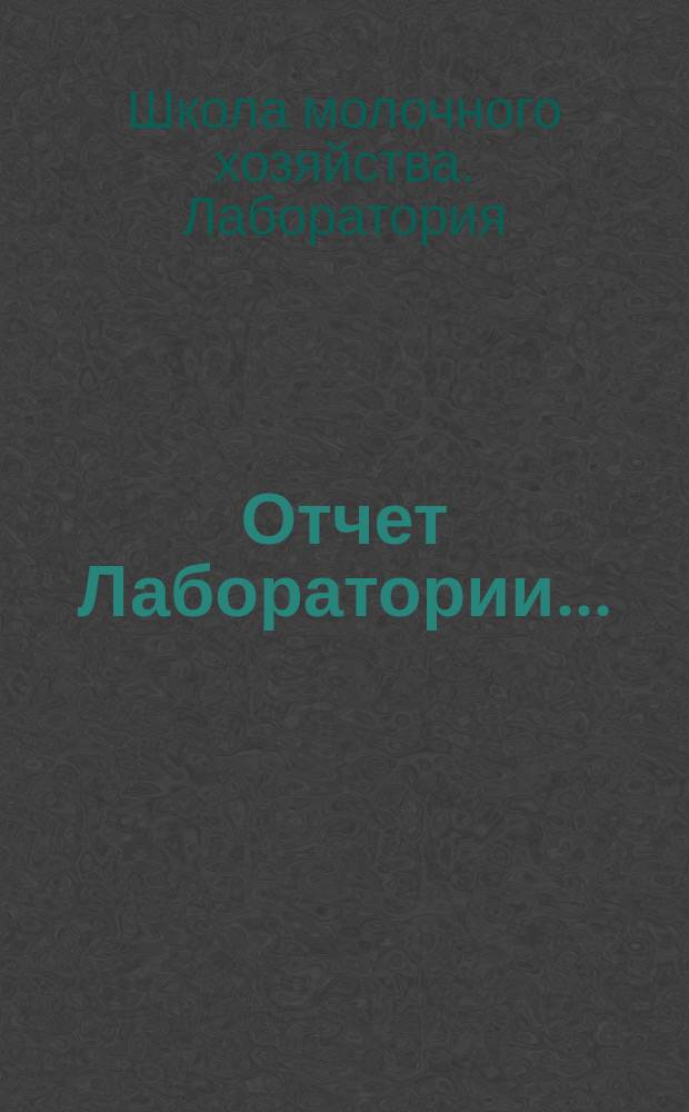 Отчет Лаборатории...