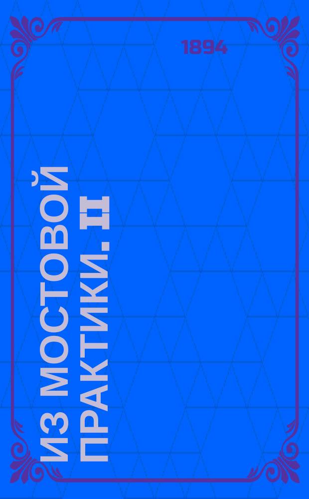 Из мостовой практики. II : Свободная проезжая часть и жесткость пролетного строения