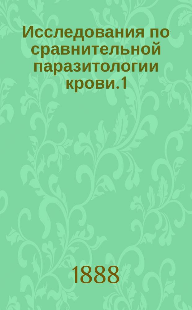 Исследования по сравнительной паразитологии крови. 1 : Зоопаразиты крови у птиц