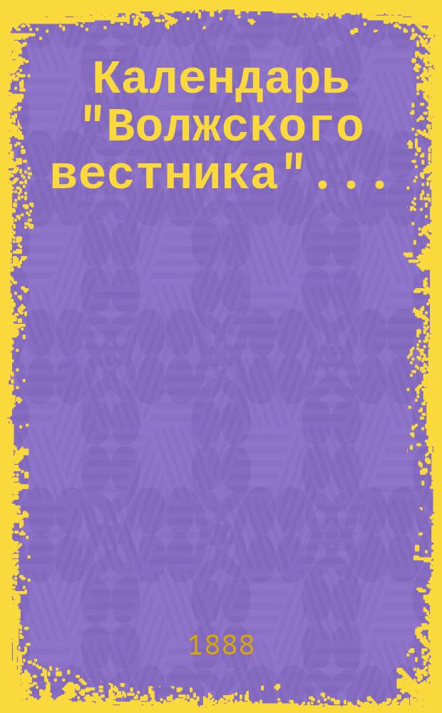 Календарь "Волжского вестника"...