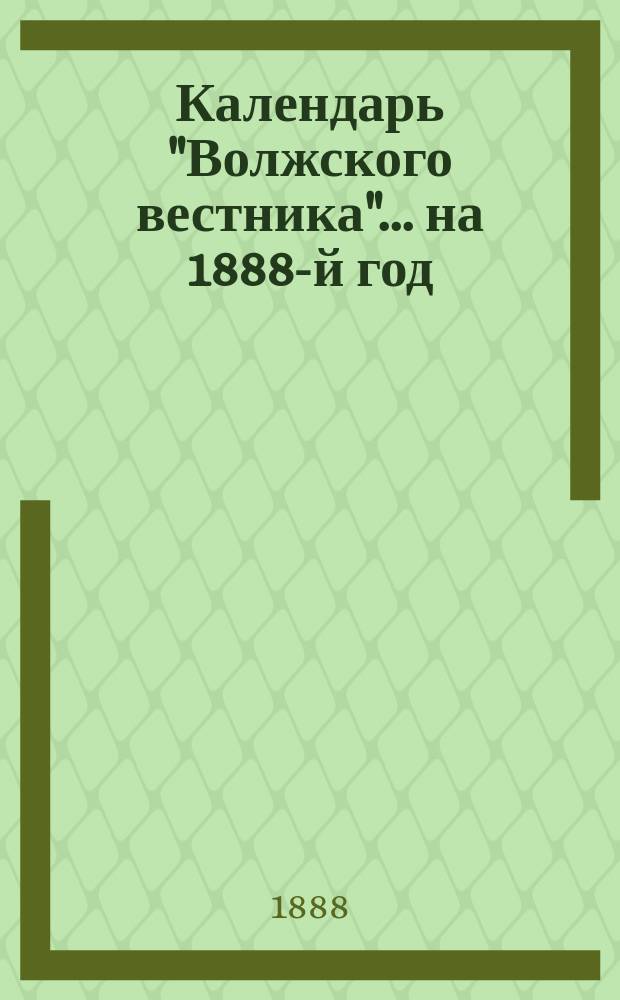 Календарь "Волжского вестника"... ... на 1888-й год