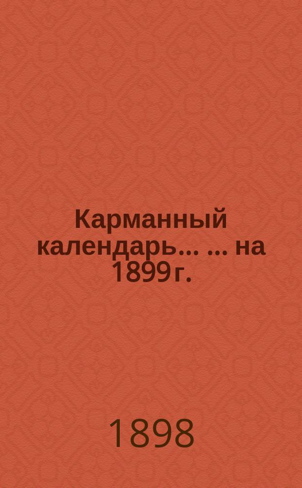 Карманный календарь ... ... на 1899 г.