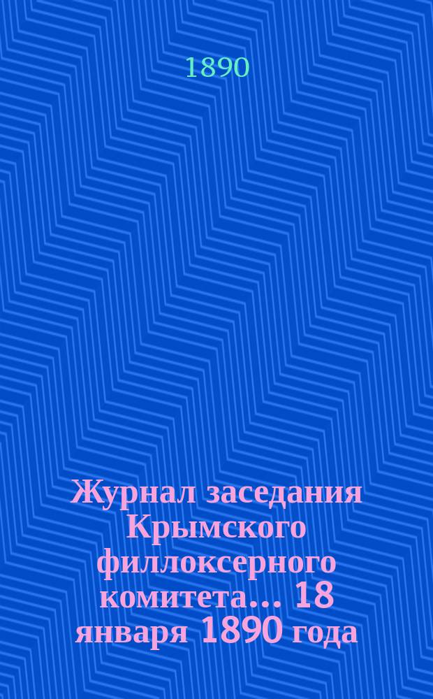 Журнал заседания Крымского филлоксерного комитета. ... 18 января 1890 года