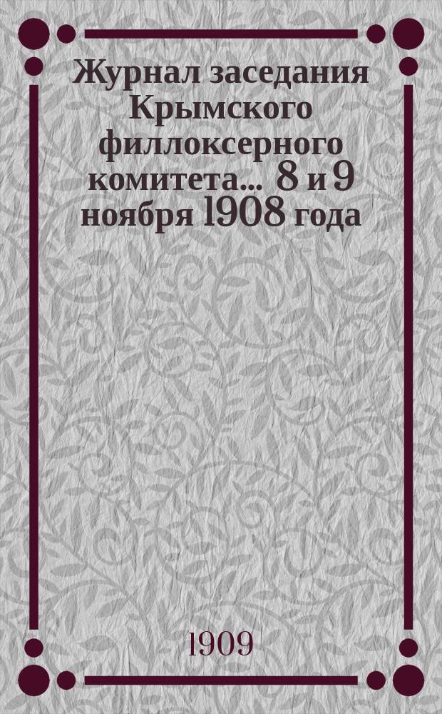 Журнал заседания Крымского филлоксерного комитета. ... 8 и 9 ноября 1908 года
