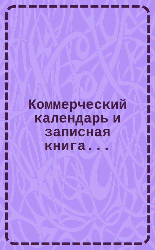 Коммерческий календарь и записная книга...