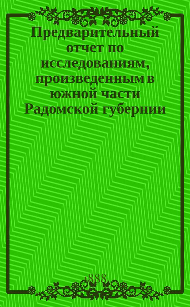 Предварительный отчет по исследованиям, произведенным в южной части Радомской губернии