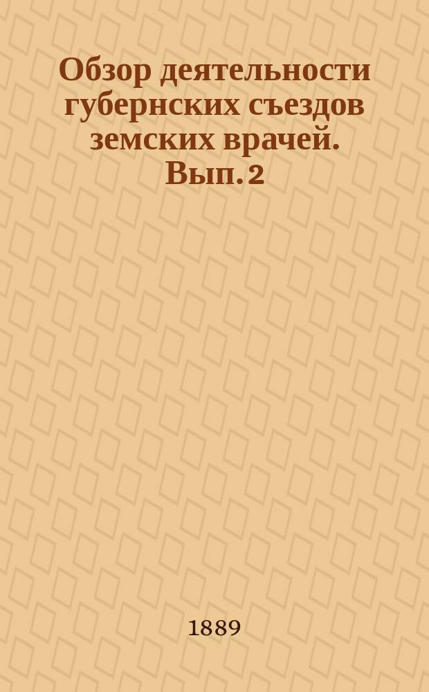 Обзор деятельности губернских съездов земских врачей. Вып. 2