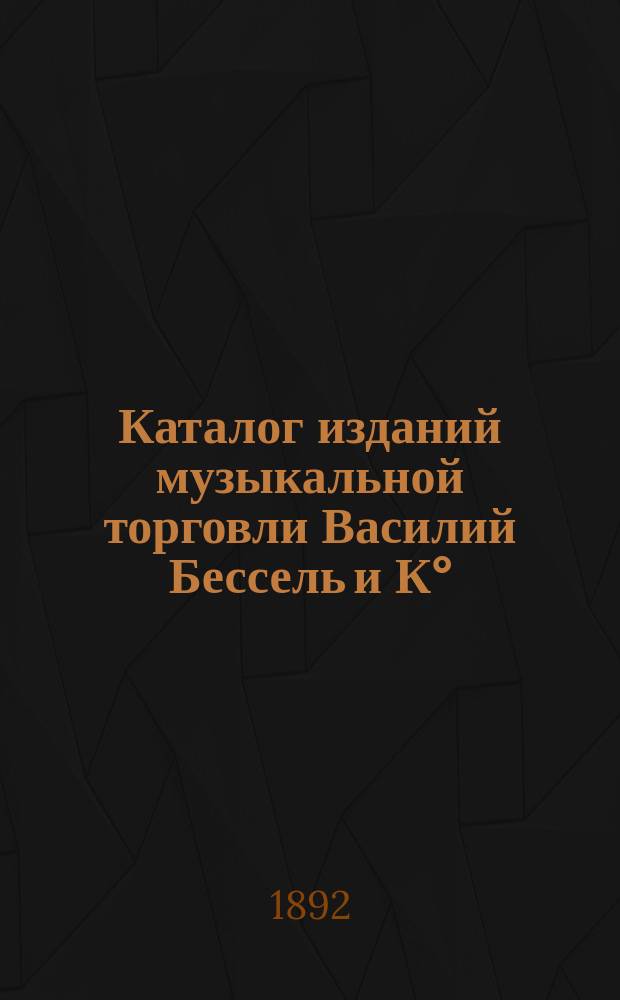 Каталог изданий музыкальной торговли Василий Бессель и К° : (основана в 1869 г.)