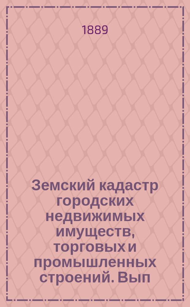 Земский кадастр городских недвижимых имуществ, торговых и промышленных строений. Вып. 3