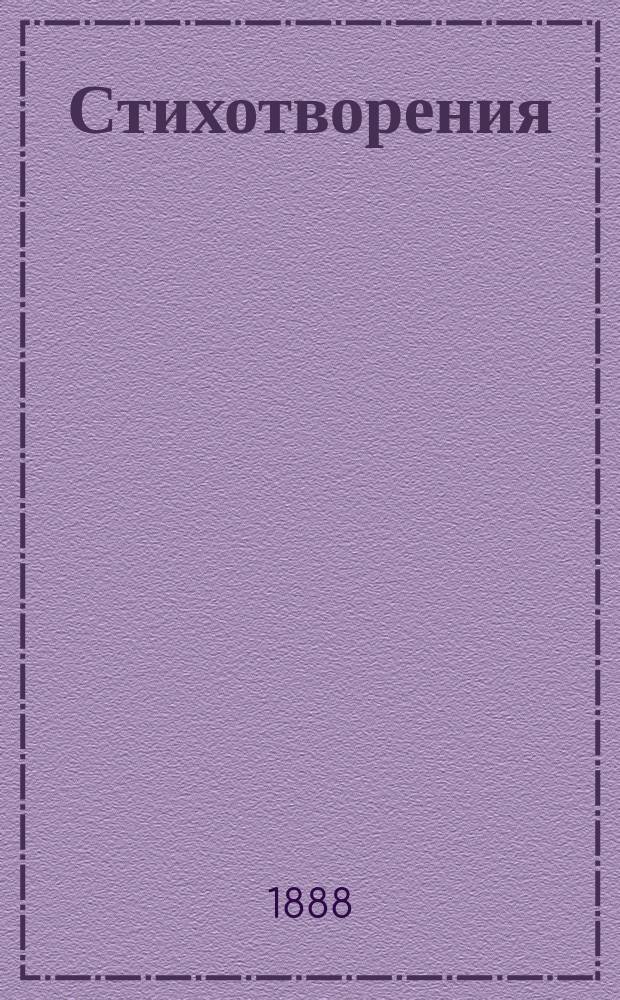 Стихотворения