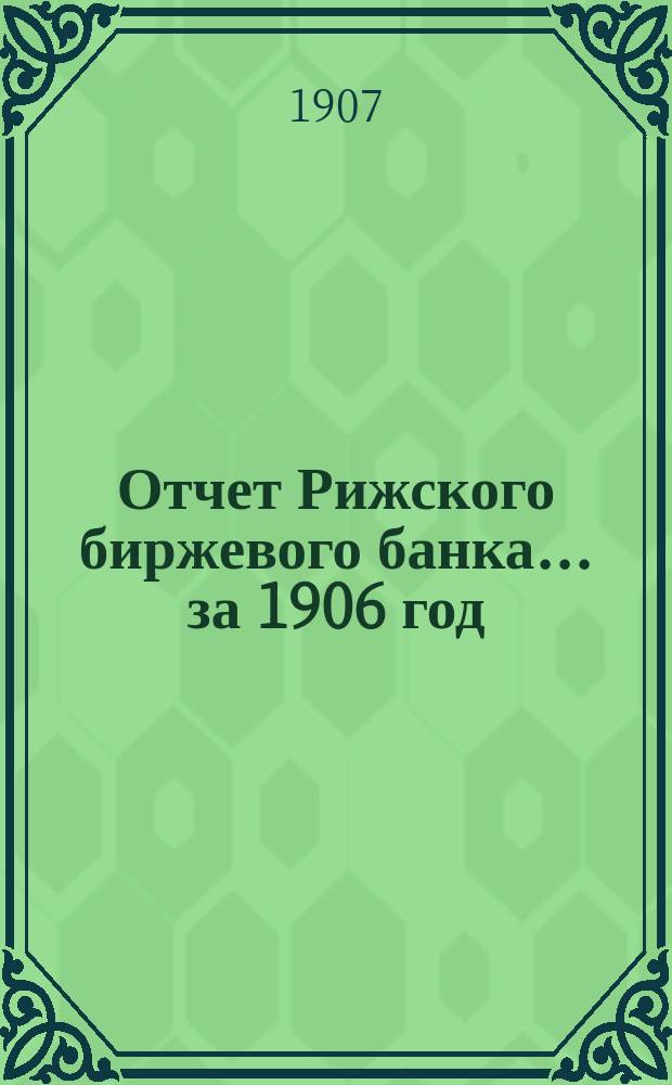 Отчет Рижского биржевого банка... за 1906 год