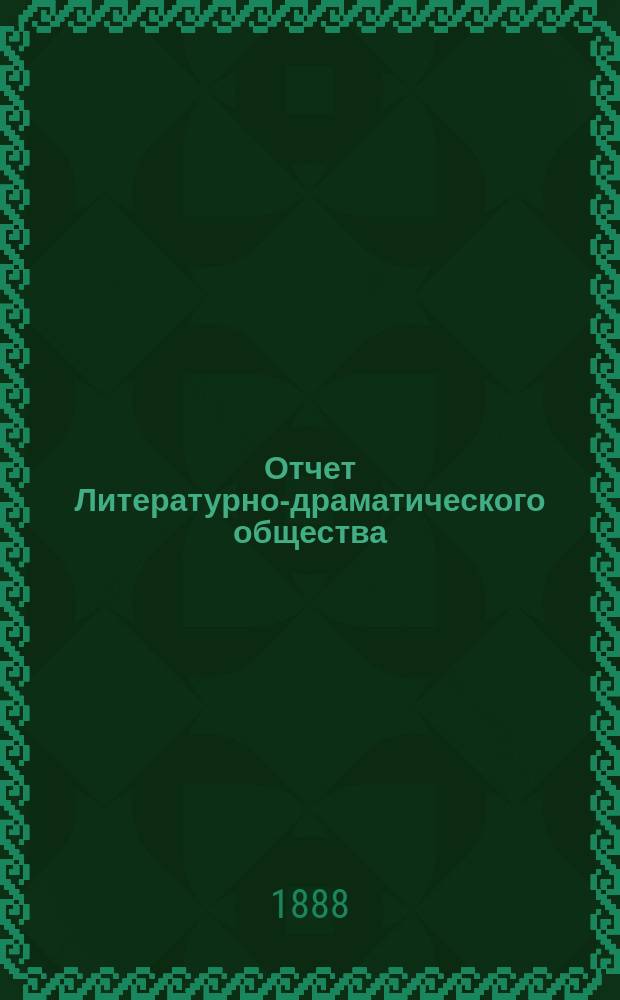 Отчет Литературно-драматического общества : (Ныне Рус. лит. о-во)..
