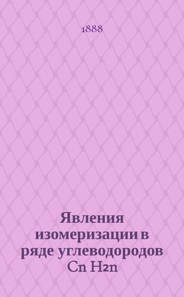 Явления изомеризации в ряде углеводородов Cn H₂n = 2. Ст. 3, Действие спиртовой щелочи на аллилен