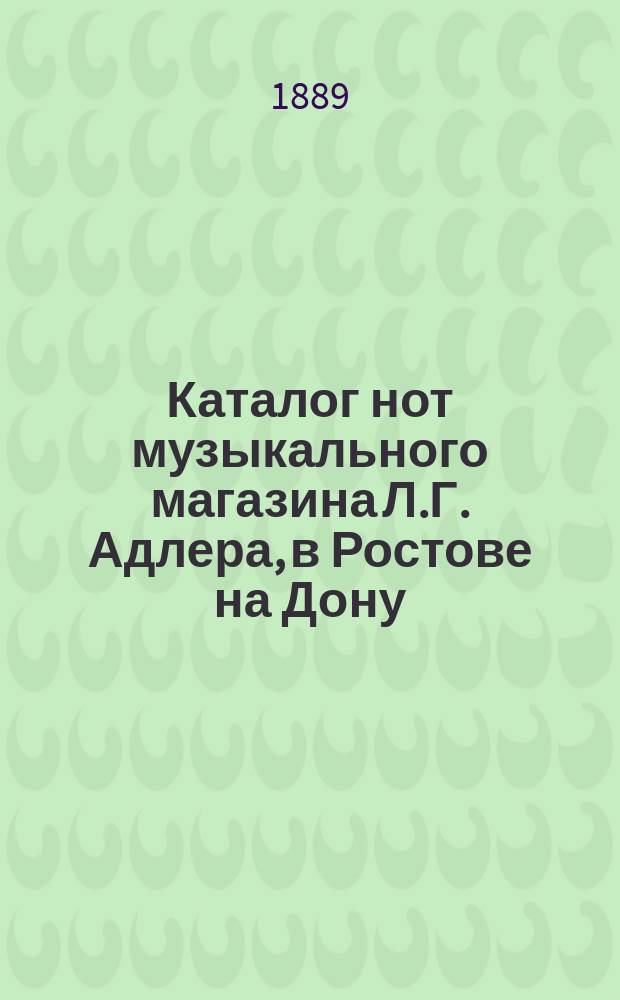 Каталог нот музыкального магазина Л.Г. Адлера, в Ростове на Дону