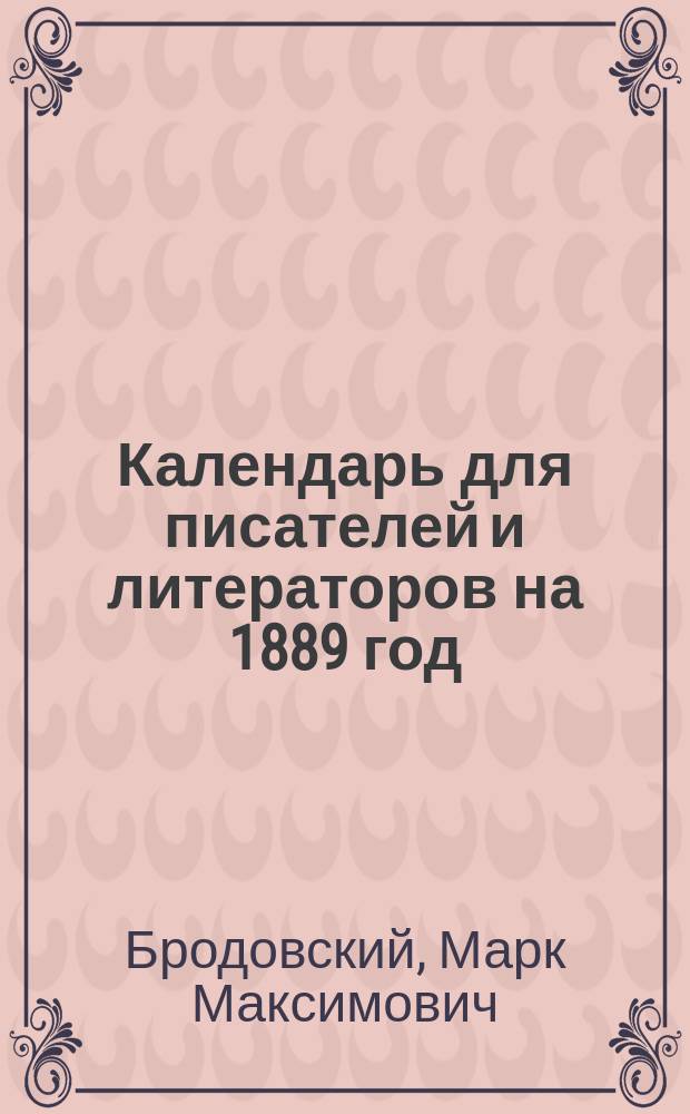 Календарь для писателей и литераторов на 1889 год