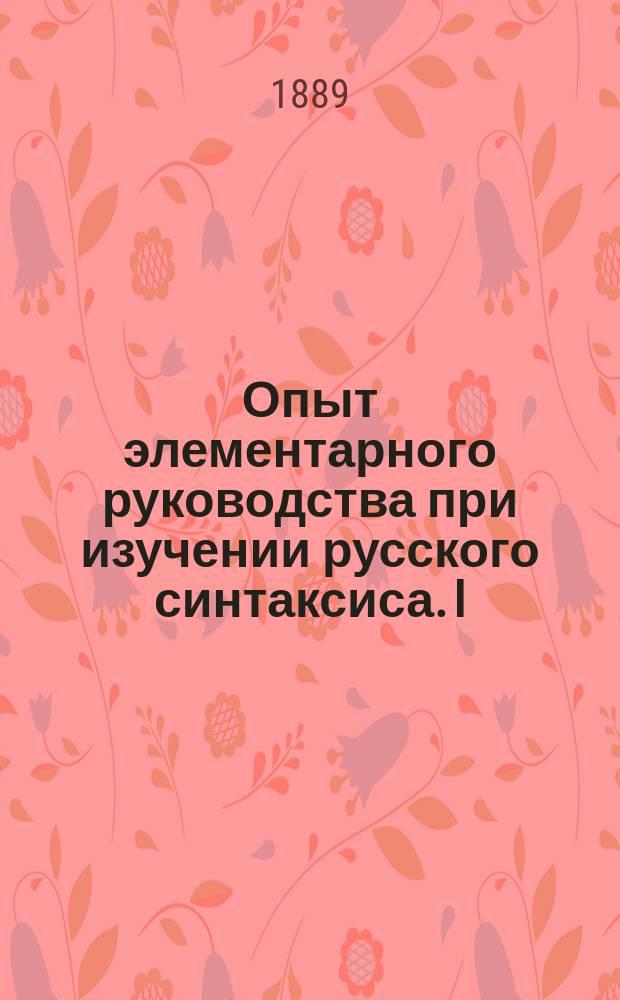 Опыт элементарного руководства при изучении русского синтаксиса. I : Предложение и сочетание предложений