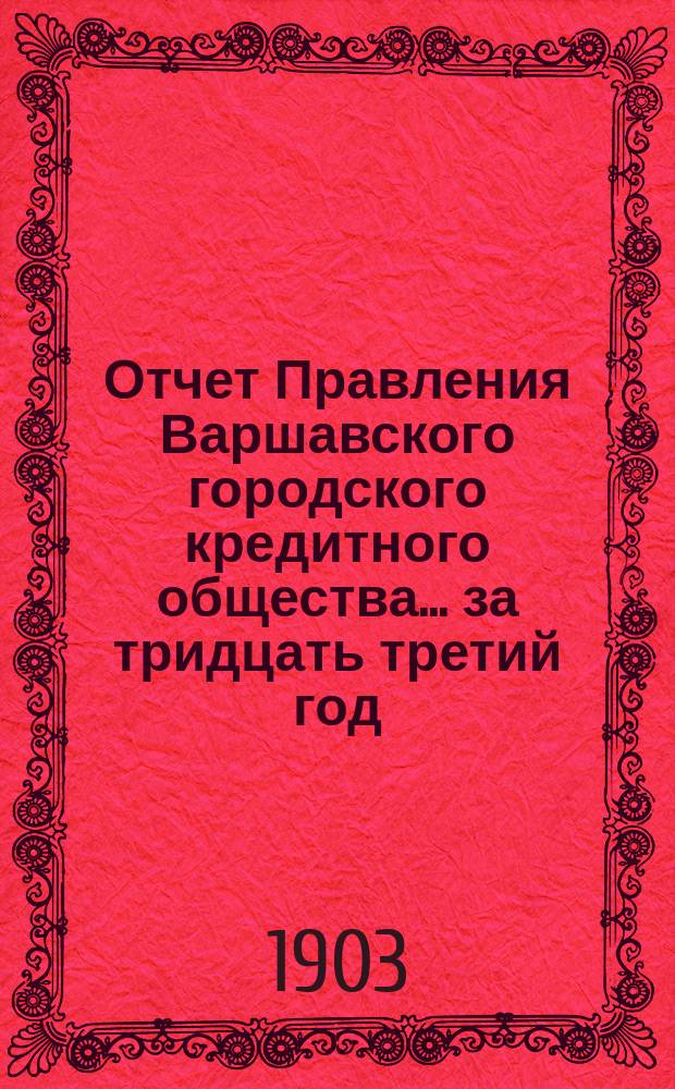 Отчет Правления Варшавского городского кредитного общества... за тридцать третий год...