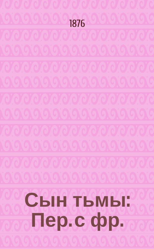 Сын тьмы: Пер. с фр.: Роман; Узник: Рассказ / Соч. Эдмонда Абу. На луне