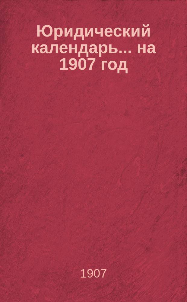 Юридический календарь... ... на 1907 год
