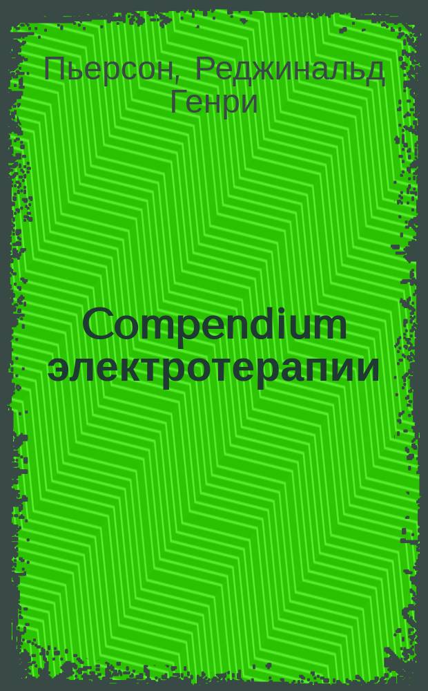 Compendium электротерапии