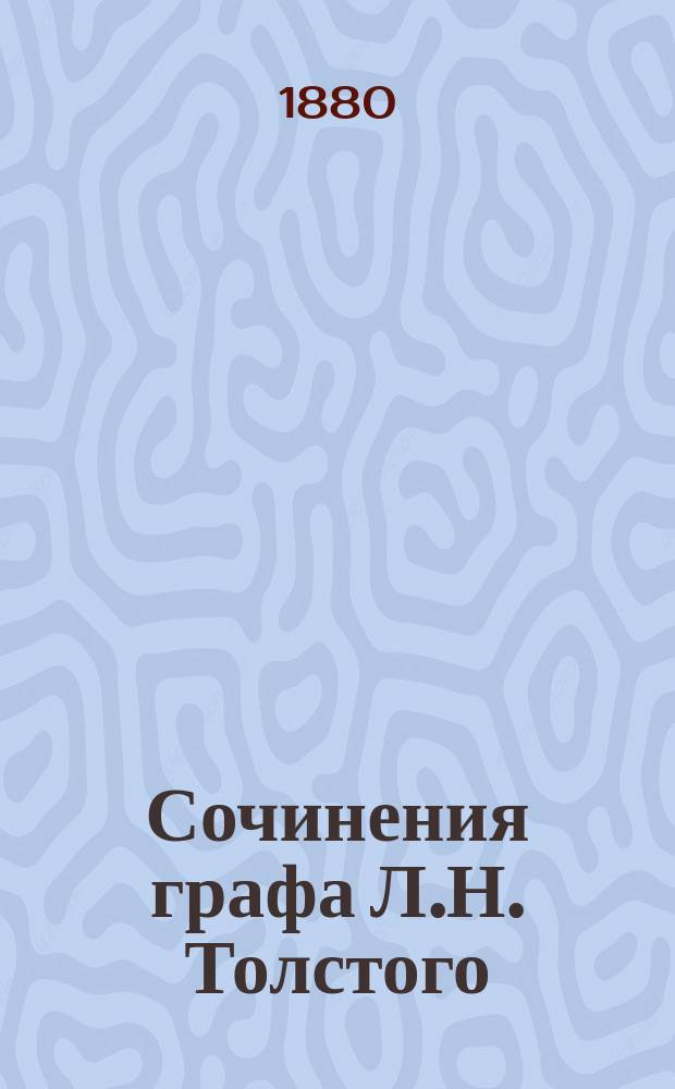 Сочинения графа Л.Н. Толстого : [В 11-ти ч.]. Ч. 10 : Анна Каренина