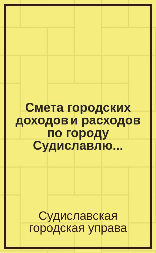 Смета городских доходов и расходов по городу Судиславлю...
